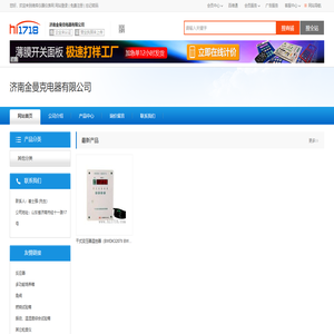 济南金曼克电器有限公司