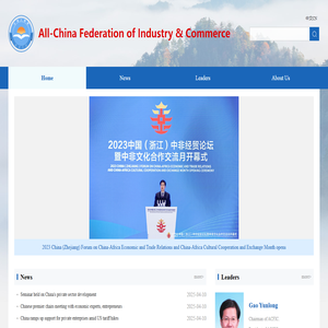 All-China Federation of Industry & Commerce