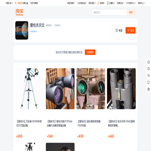 首页-爱牧夫天文-淘宝网