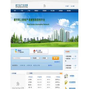 建平县网上房地产