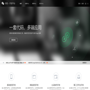 微信开放平台