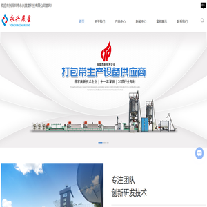 打包带设备厂家-打包带生产线-打包带机-PP打包带生产厂家-深圳市永兴展星科技有限公司