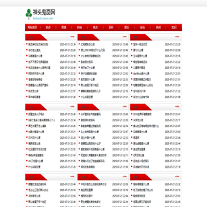神头鬼面网