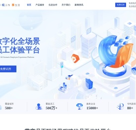 云悦EXP-数字化全场景员工体验平台-员工福利解决方案 | 云悦官网