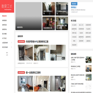 成都装修-成都装修队-酷爱工长装修工作室