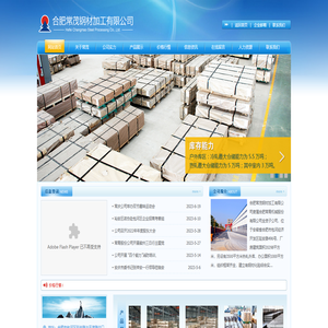 合肥常茂钢材加工有限公司