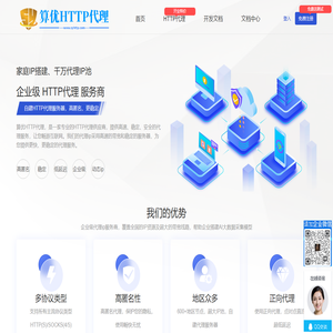算优HTTP代理 - 企业级HTTP代理_代理IP服务商 | 河南算优网络