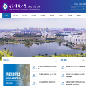 电子科技大学研究生招生网