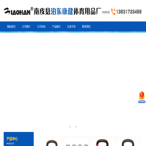 南皮县泊东康健体育用品厂-哑铃，杠铃片，力量器械，有氧器械