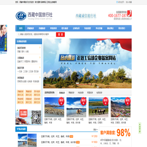 西藏国旅_西藏中国国际旅行社-西藏中国国际旅行社官网