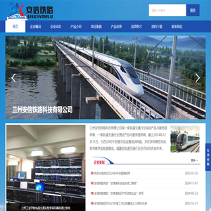 兰州安信铁路科技有限公司