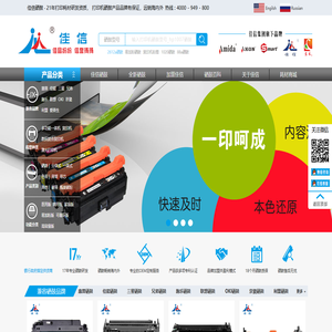 佳信硒鼓_通用硒鼓_打印机硒鼓_品牌硒鼓-珠海市佳联信耗材有限公司