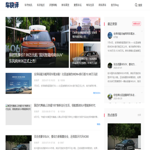 车快评-评论车市风云 点评汽车文化