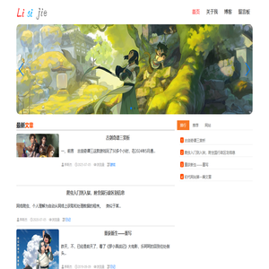 李斯杰个人网站