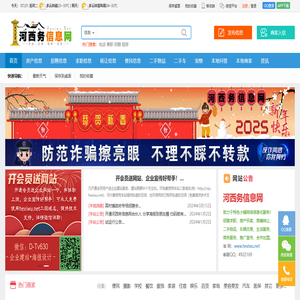 河西务信息网 - 河西务镇本地信息发布平台 www.hexiwu.net