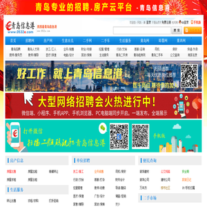 青岛信息港-青岛招聘-青岛人才网,青岛房产网(青岛网)