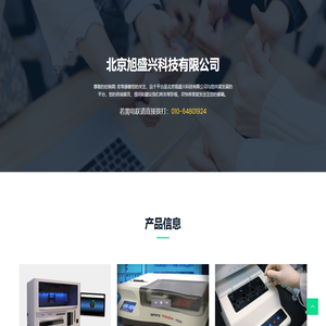 北京旭盛兴科技有限公司