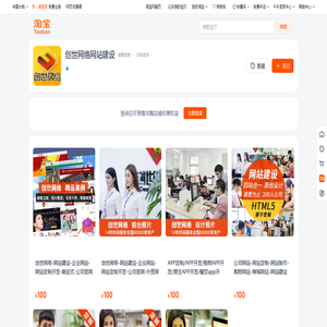 首页-创世网络网站建设-淘宝网