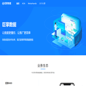 巨掌数据