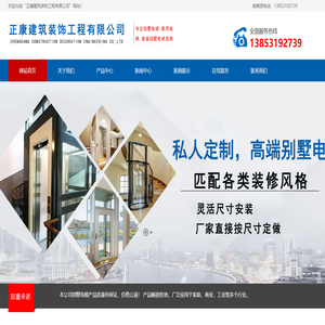 西青区别墅电梯定制,家用电梯,家装别墅电梯-正康建筑装饰工程有限公司