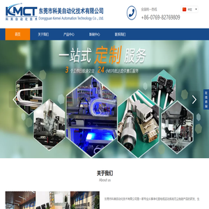 东莞市科美自动化技术有限公司