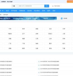 高中化学网包含(新课标) 首页|高中化学试题|高中化学试卷|高中化学竞赛试题|高中化学公式|高中化学视频|高中化学教案|高中化学题库|-可圈可点题库软件网络版本cooco.