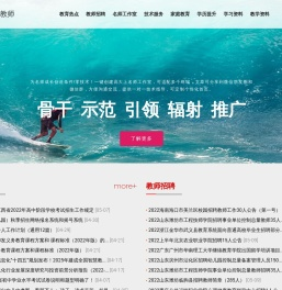匠心教师