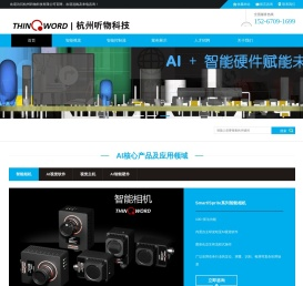 杭州听物科技有限公司