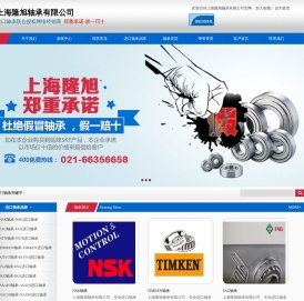 NSK进口轴承|NTN进口轴承|FAG进口轴承-上海隆旭轴承有限公司