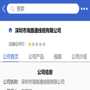 深圳市海路通线缆有限公司「企业信息」-马可波罗网