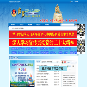 龙岩公安公众服务网--龙岩市公安局