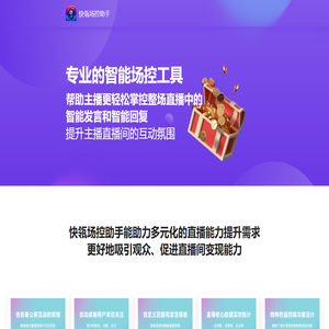 快瓴场控助手