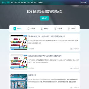 BOSS直聘新闻_数据报告_公司动态-BOSS直聘
