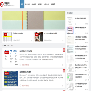 本科网-专注能力提升专注教育