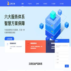 三统石油