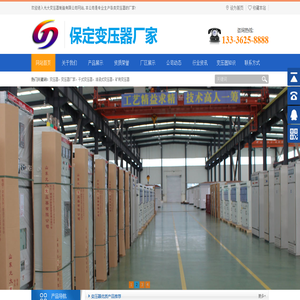 保定变压器厂家_保定变压器厂_光大变压器制造有限公司