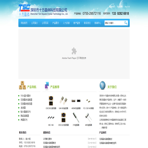 深圳晶振|高温晶振|TSC晶振|贴片晶振|车规晶振|安防晶振-十方晶体