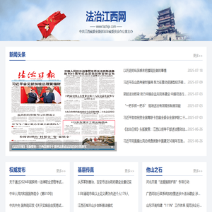 法治江西网