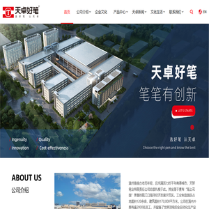 温州天骄笔业有限责任公司_天卓好笔