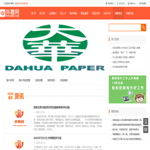 海外资讯网站-外聘网