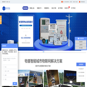 智慧灯杆,智慧路灯,单灯控制器,综合杆-上海物喜智能科技