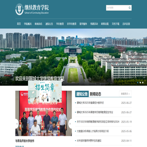 首页_聊城大学继续教育学院