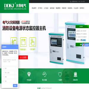 剩余电流式火灾监控探测器_消防电源监控主机系统_智慧消防_智慧用电-大导电气股份有限公司
