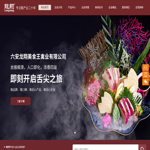 六安龙翔美食王禽业有限公司