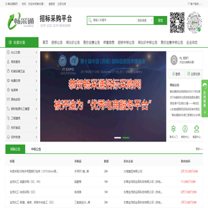 畅采通招标采购网-招投标|招标网|招标公告|招标信息|招标采购