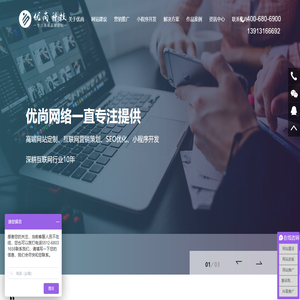 苏州优尚网络科技有限公司_苏州网站建设_做网络推广_网站优化_做网站公司_网站改版公司【优尚网络】