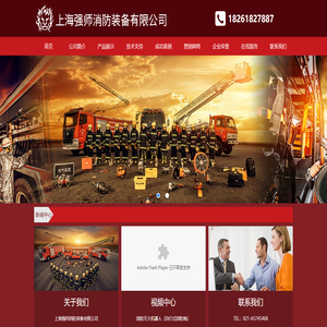 上海强师消防装备有限公司