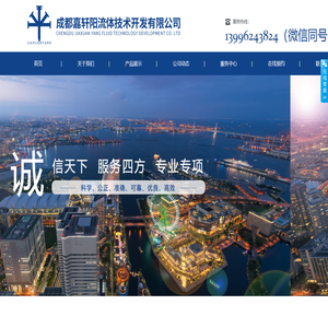 成都嘉轩阳流体技术开发有限公司