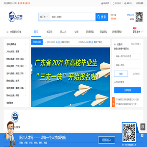 阳江人才网
