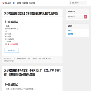 智慧树答案知到答案-网课答案题库大全